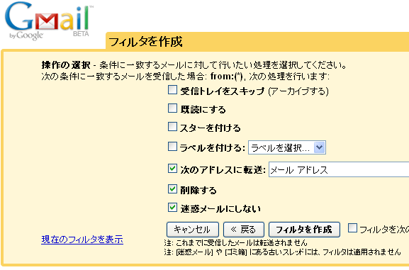 「次のアドレスに転送」「削除する」「迷惑メールにしない」のチェックボックスをONに