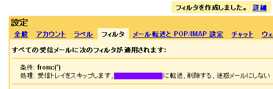 すべての受信メールに次のフィルタが適用されます