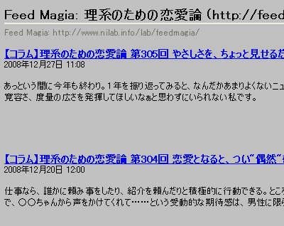 Feed Magia で「理系のための恋愛論」のエントリを抽出