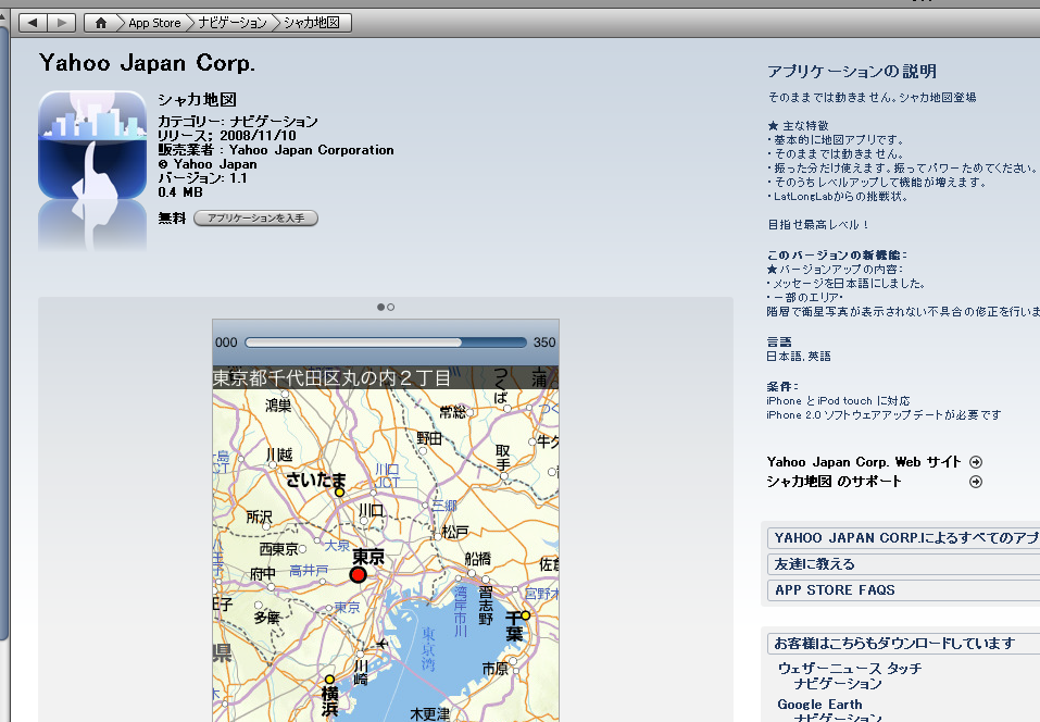 LatLongLab シャカ地図