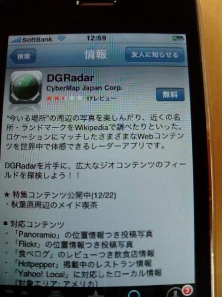 マピオン DGRader