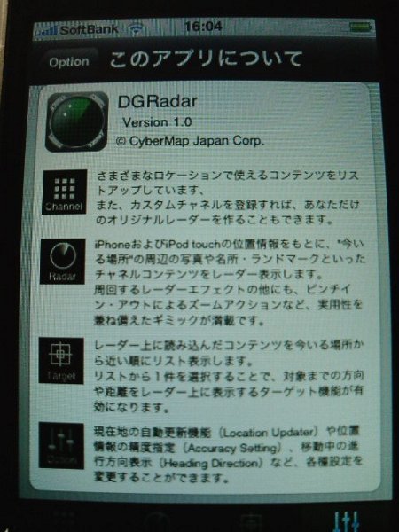 マピオン DGRader