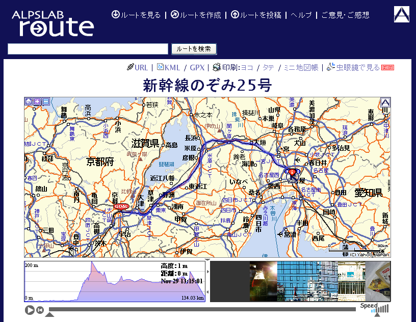 ALPSLAB route 2008年11月29日のぞみ25号 名古屋(13:15)発 京都(13:50)着 GPSデータ