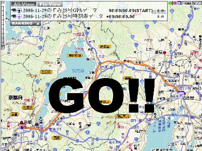 LatLongLab 猛レース 2008年11月29日 のぞみ25号 名古屋(13:15)発 京都(13:50)着