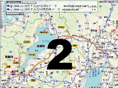 LatLongLab 猛レース 2008年11月29日 のぞみ25号 名古屋(13:15)発 京都(13:50)着