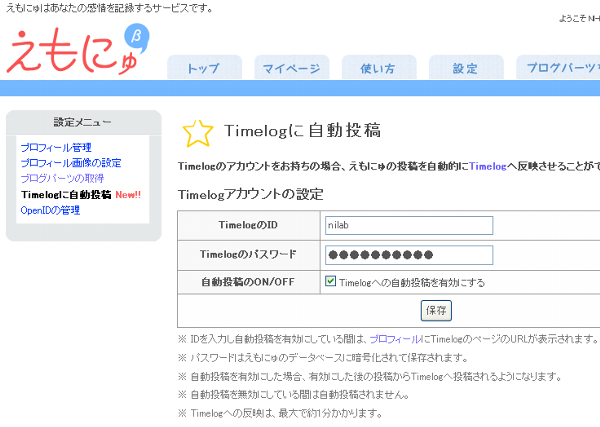 Timelogに自動投稿 設定