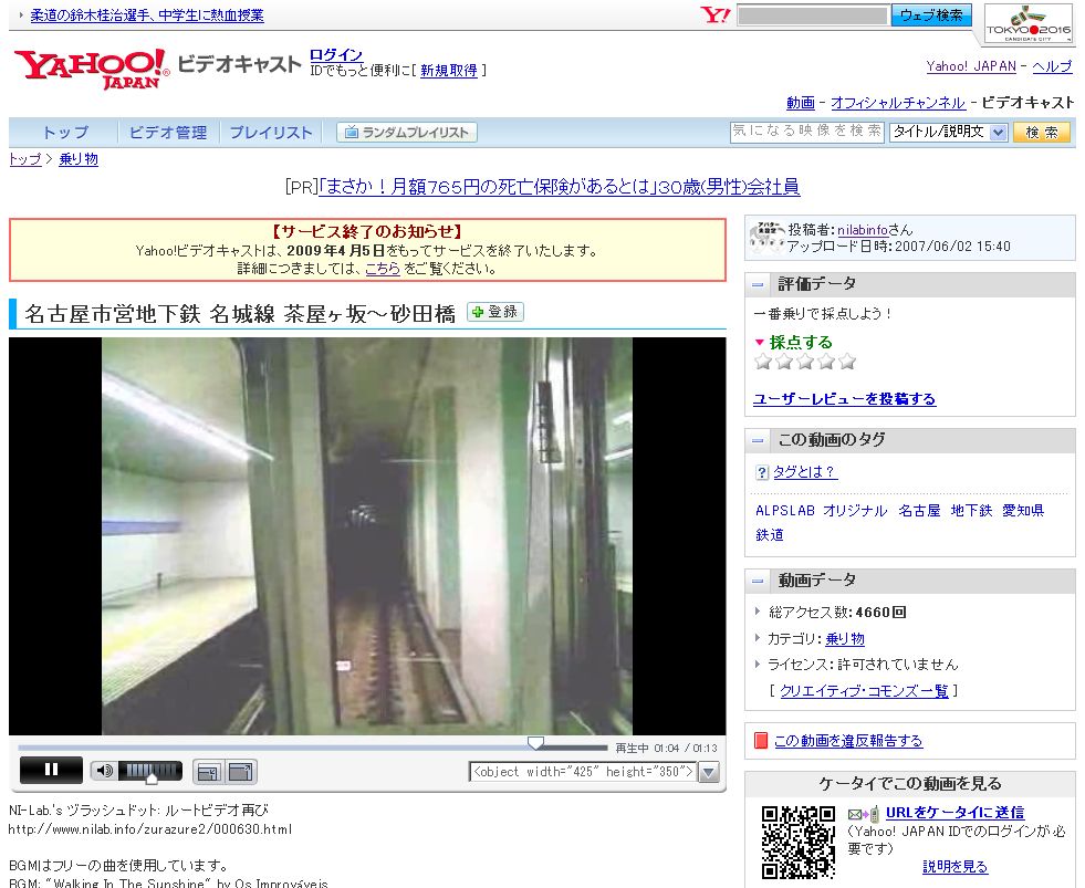 Yahoo!ビデオキャスト - 名古屋市営地下鉄 名城線 茶屋ヶ坂～砂田橋