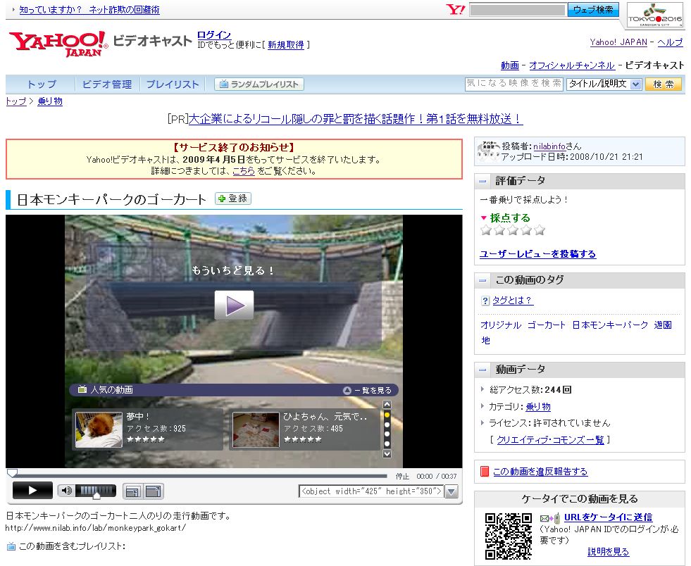 Yahoo!ビデオキャスト - 日本モンキーパークのゴーカート