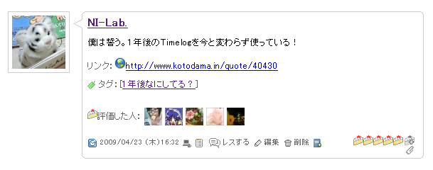 僕は誓う。1年後のTimelogを今と変わらず使っている！,1年後なにしてる？, - 今をメモする「Timelog」