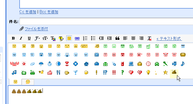 Gmail ケータイ絵文字 ウンコ絵文字は2種類