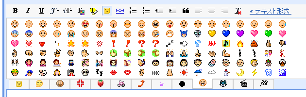 Gmail ケータイ絵文字