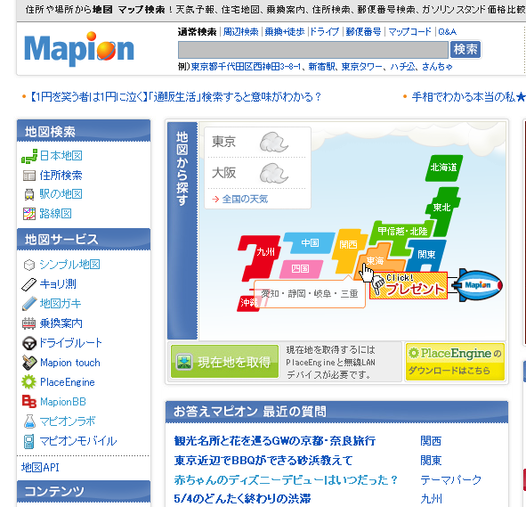 新マピオン Mapion 地図