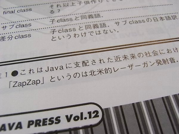 電波系! 計算天使 Java TIPS