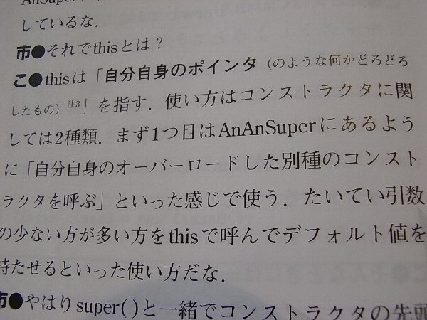 電波系! 計算天使 Java TIPS 「なぜかみんなポインタと呼ばない，政治的匂いが臭う，何かどろどろしたもの (略してポインタのような何かどろどろしたもの)」