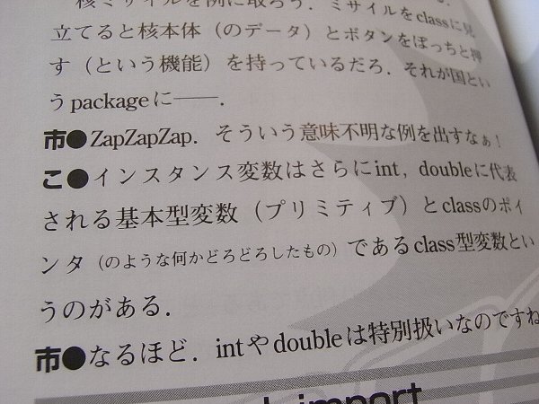 電波系! 計算天使 Java TIPS 「なぜかみんなポインタと呼ばない，政治的匂いが臭う，何かどろどろしたもの (略してポインタのような何かどろどろしたもの)」