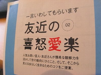 月刊KELLy 2009年1月号 友近の喜怒愛楽02