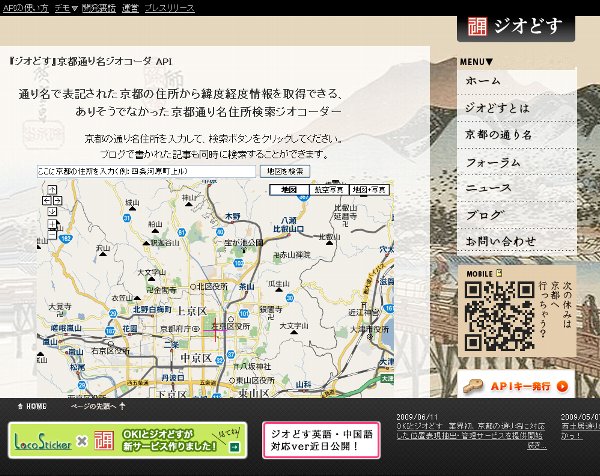 『ジオどす』京都通り名ジオコーダ API | ジオどす