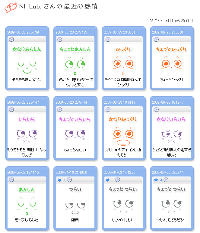 えもにゅ「あんしん」「いらいら」「びっくり」