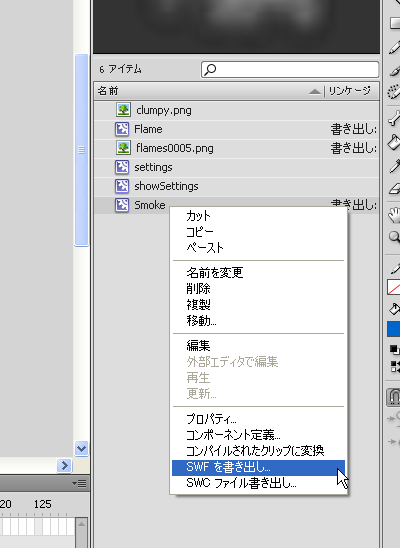 Adobe Flash CS4 Professional で FireSmokeFX.fla から SWF を書き出す