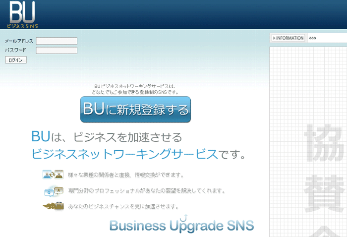 BU - ビジネスネットワーキングサービス