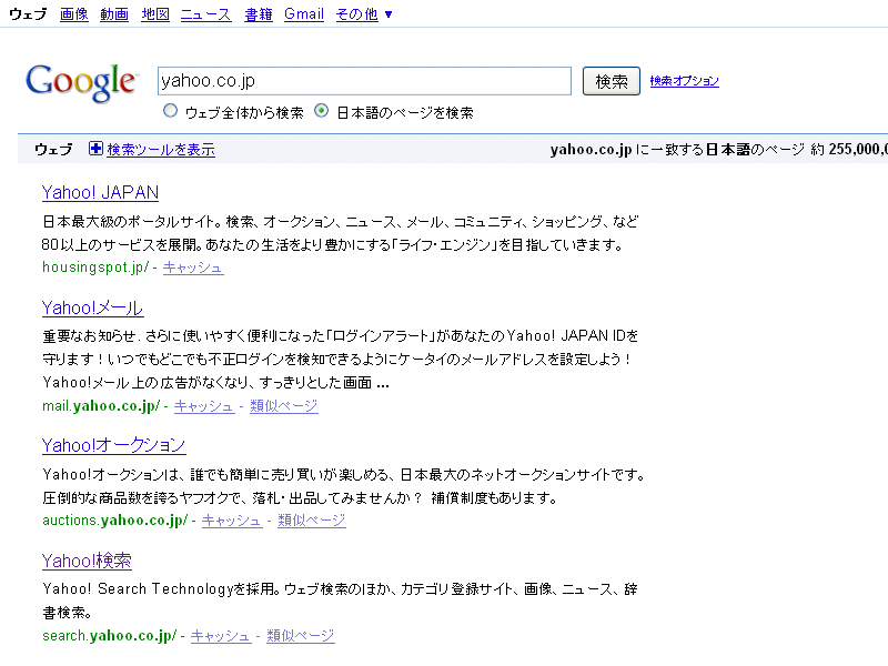 yahoo.co.jp - Google 検索