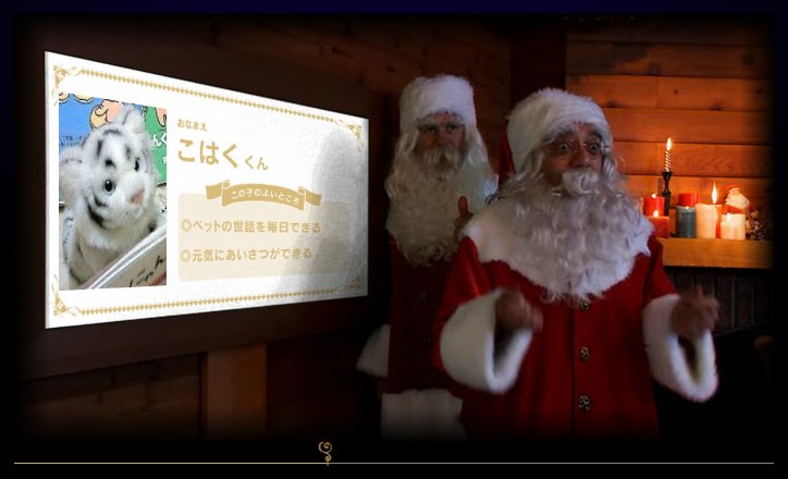 Message from Santa：BBIQ（ビビック）