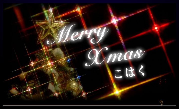 Message from Santa：BBIQ（ビビック）