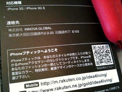 DEVIL LILITH for iPhone 3G/3GS (アイディアフォーリビング iPhone エンジェル/デビル ケース 【悪魔レッド】)