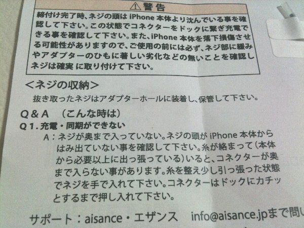 aisance エザンス iPhoneストラップ 純チタン製・アダプター