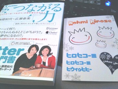 『つながる力 ツイッターは「つながり」の何を変えるのか?』