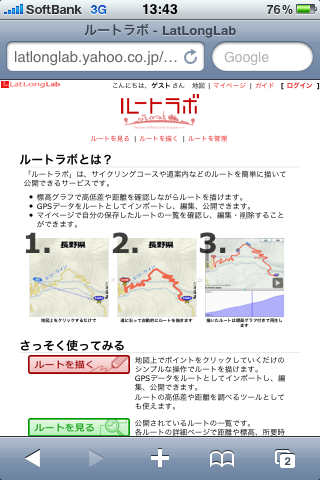 LatLongLabのルートラボがiPhoneでの閲覧に対応