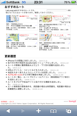 LatLongLabのルートラボがiPhoneでの閲覧に対応