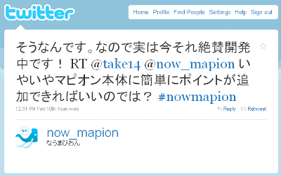 そうなんです。なので実は今それ絶賛開発中です！ RT @take14 @now_mapion いやいやマピオン本体に簡単にポイントが追加できればいいのでは？ #nowmapion