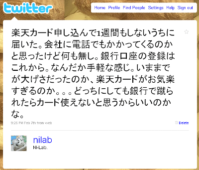 楽天カード申し込んで1週間もしないうちに届いた。会社に電話でもかかってくるのかと思ったけど何も無し。銀行口座の登録はこれから。なんだか手軽な感じ。いままでが大げさだったのか、楽天カードがお気楽すぎるのか。。。どっちにしても銀行で蹴られたらカード使えないと思うからいいのかな。