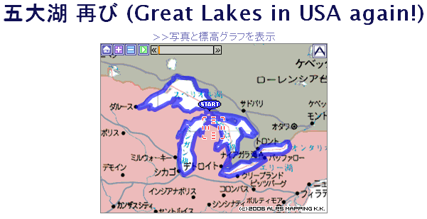 五大湖 再び (Great Lakes in USA again!) in ALPSLAB route