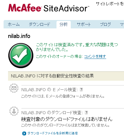 nilab.info | McAfee SiteAdvisor の Web 安全性評価