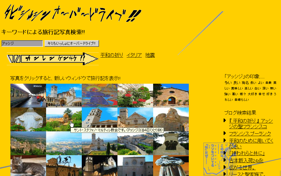 旅写真オーバードライブ!! メメタァなケンサクでタビシャシンをドッギャーン！！